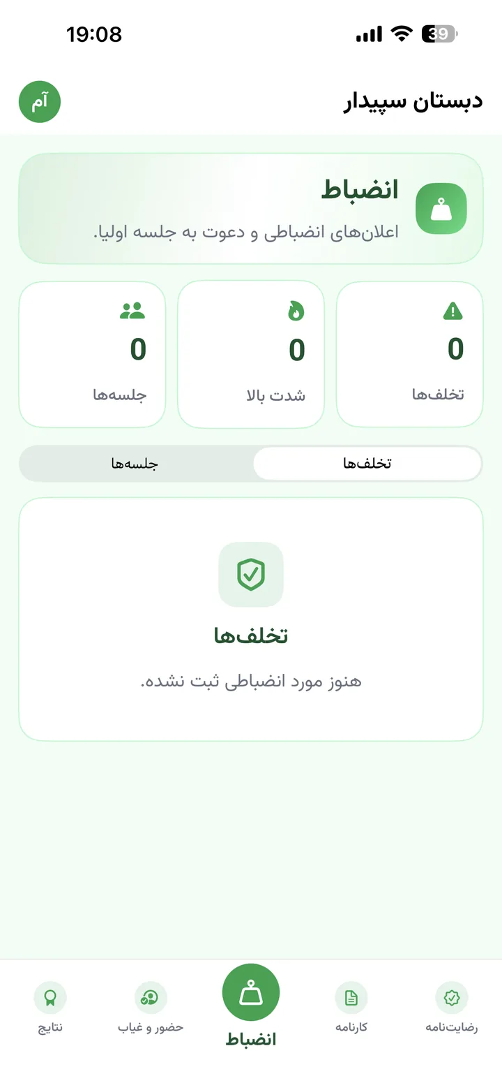 موارد انضباطی از نگاه ولی؛ فقط ولیِ همان دانش‌آموز می‌بیند