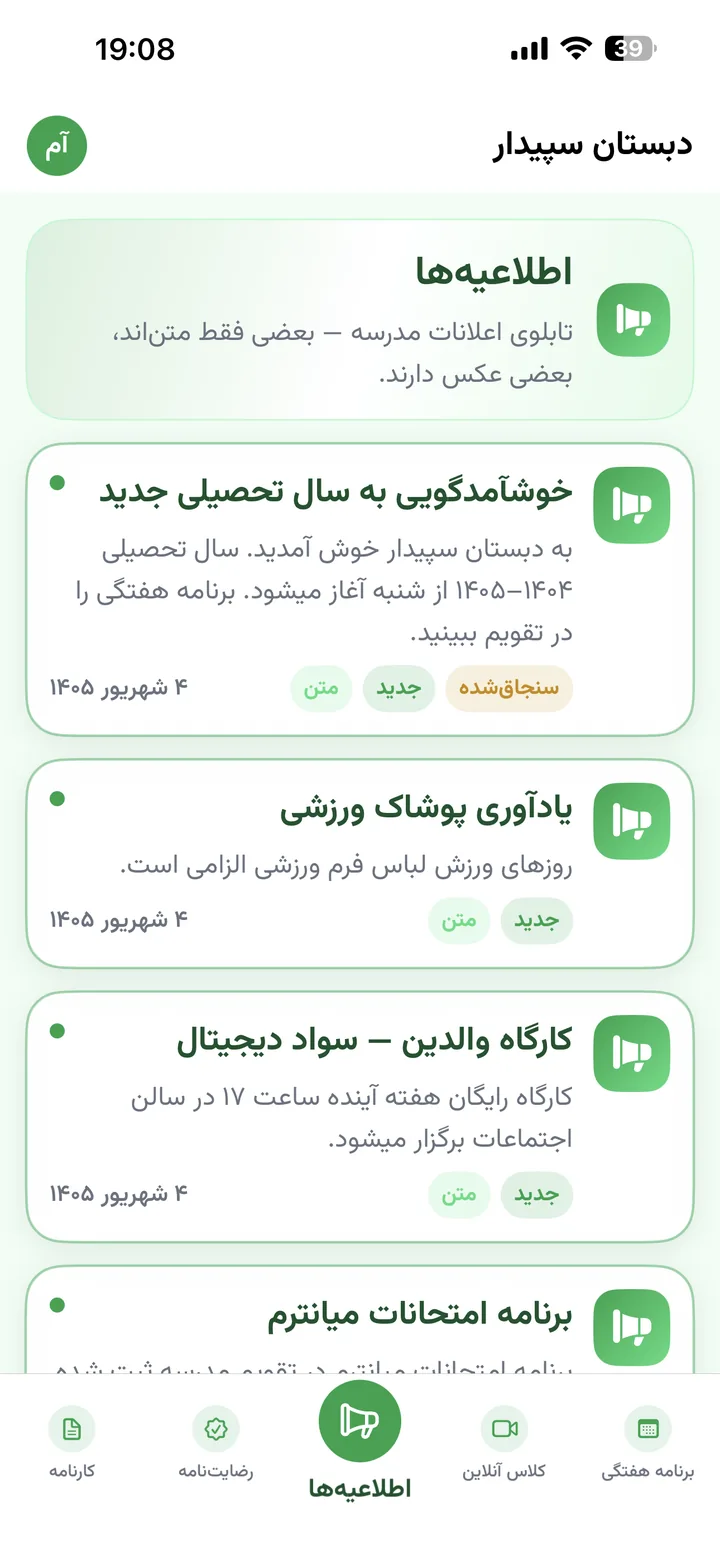 صفحه‌ی خانه‌ی ولی در اپ میناب