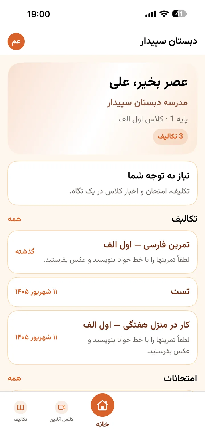 صفحهی خانهی دانشآموز