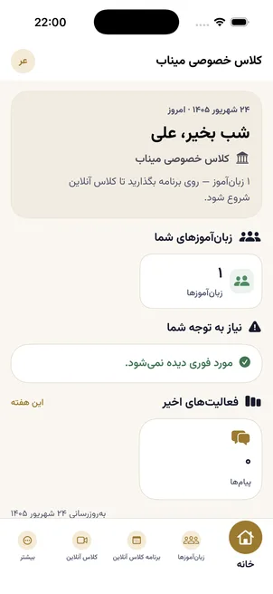 خانه‌ی معلم خصوصی در کلاس خصوصی میناب؛ زبان‌آموزها و کلاس زنده